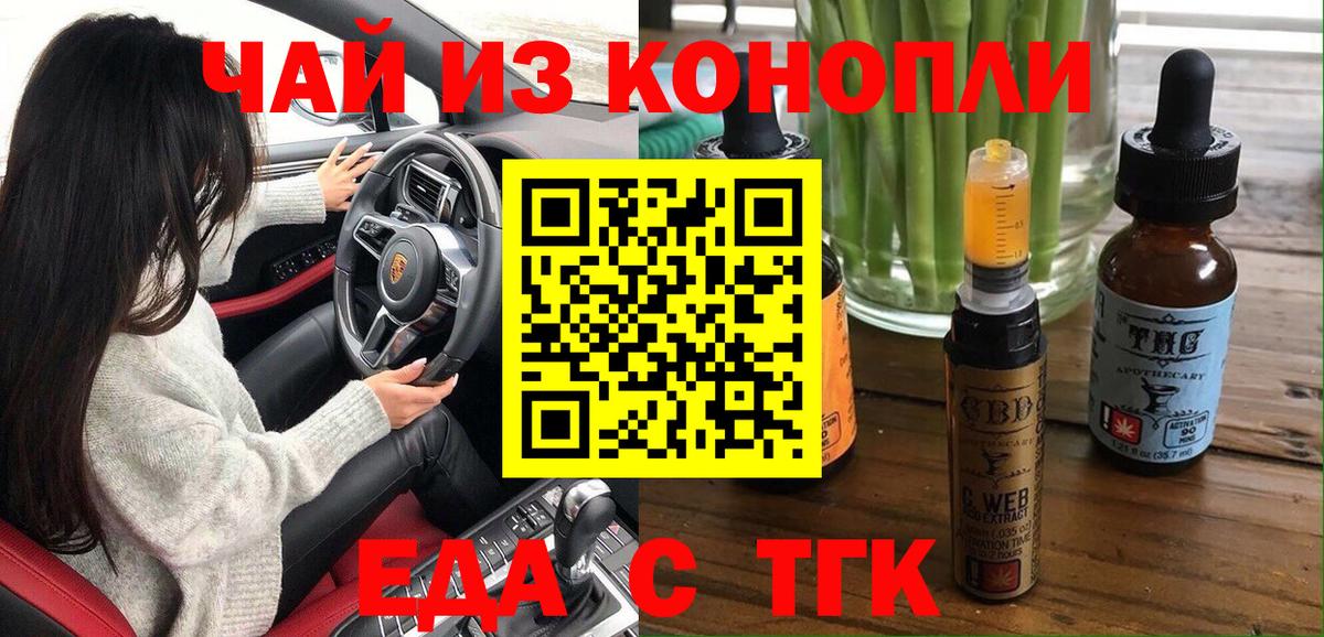 Бердск  Еда ТГК конопля  Вход с VPN 