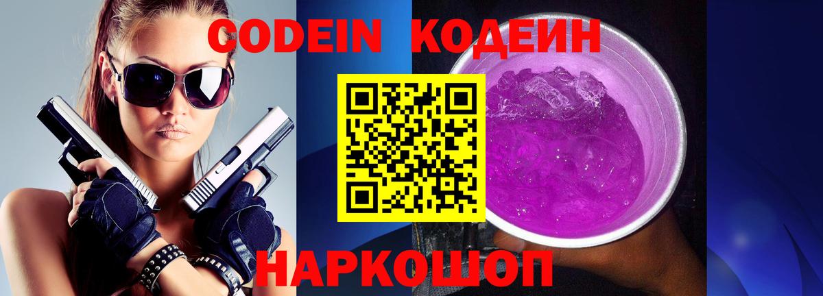 Кодеиновый сироп Lean напиток Lean (лин)  Кодеин Purple Drank  что такое наркотик  Вход с VPN  Бердск 