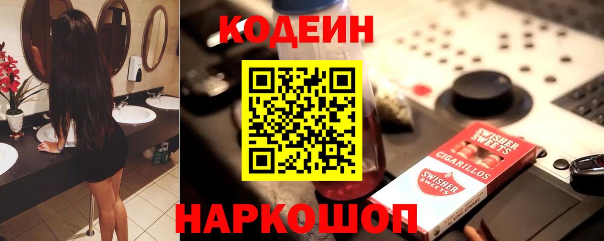 Кодеиновый сироп Lean напиток Lean (лин) Бердск