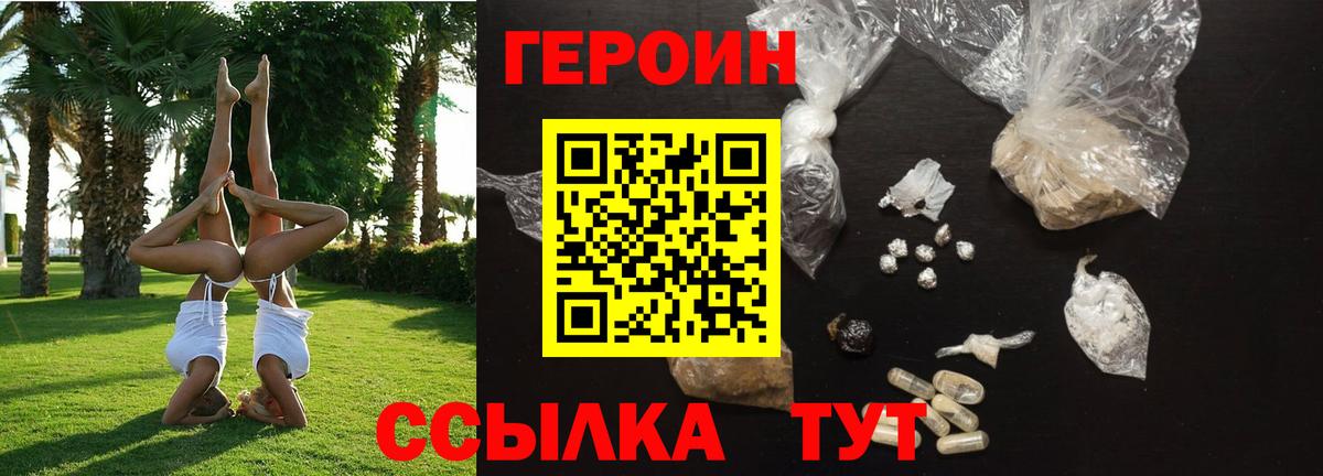 Героин гречка  Вход с VPN  Бердск 