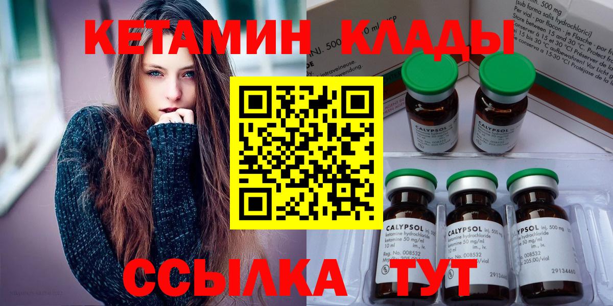 Кетамин VHQ Бердск