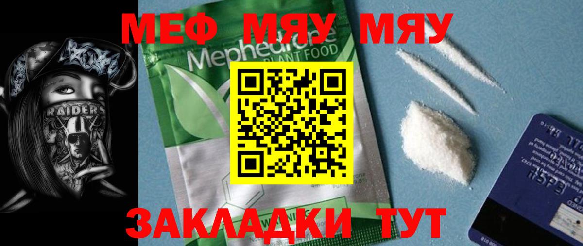 Меф мяу мяу  Бердск