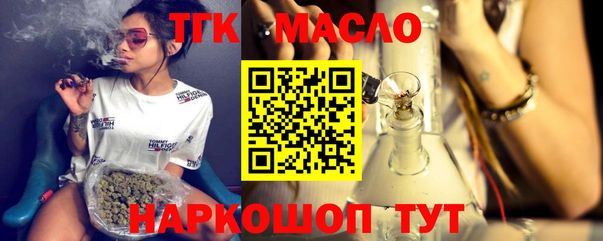Бердск  наркота  Вход с VPN  Дистиллят ТГК гашишное масло  Дистиллят ТГК жижа 
